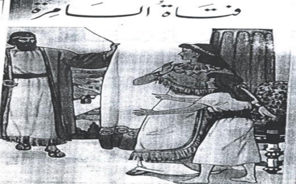 فتاة-السامرة